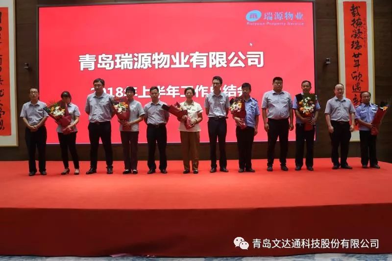 求真務(wù)實(shí)，砥礪前行——瑞源物業(yè)召開2018年上半年工作總結(jié)會(huì)