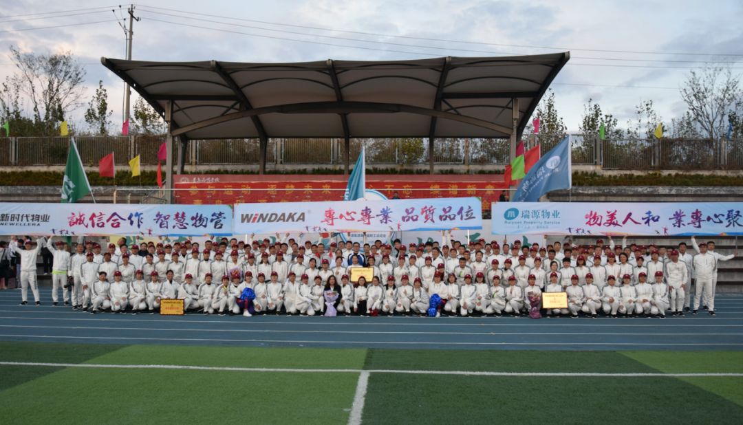 凝心聚力，奮勇拼搏——瑞源集團(tuán)第七屆職工運(yùn)動(dòng)會(huì)成功舉辦！