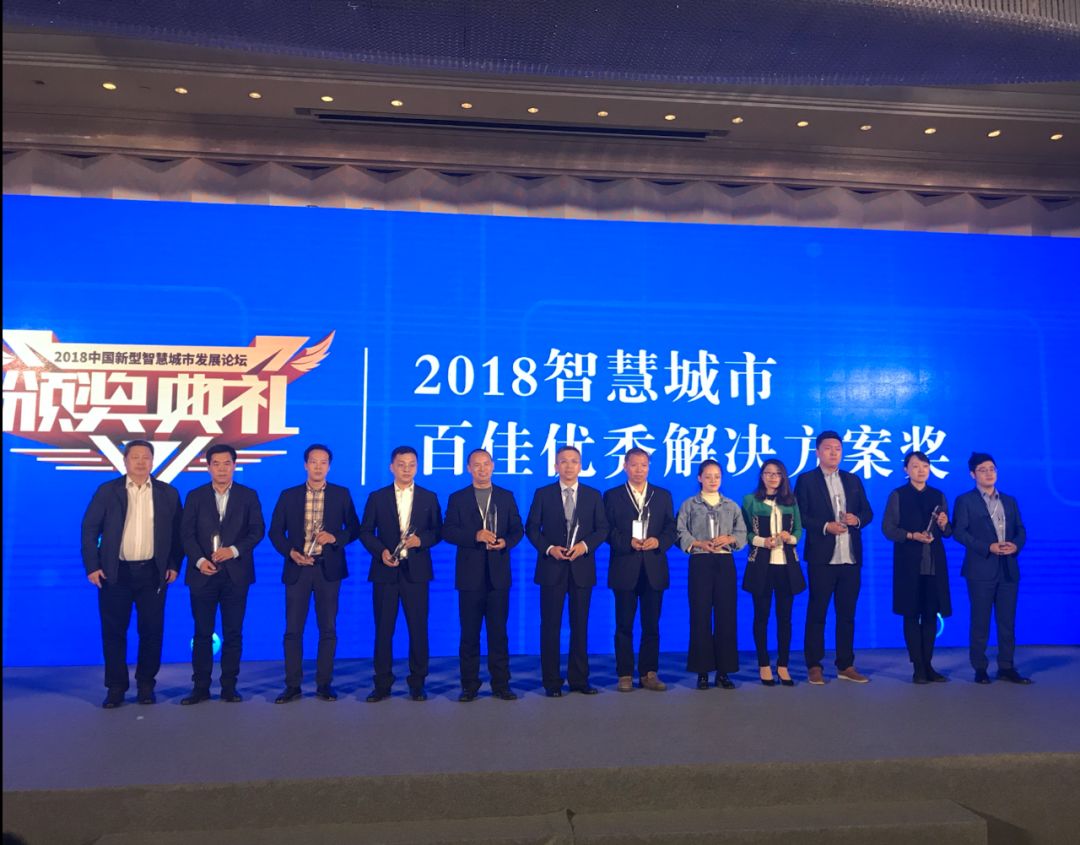 創(chuàng)新精進(jìn)，砥礪前行——文達(dá)通榮獲“智慧城市優(yōu)秀解決方案獎(jiǎng)”