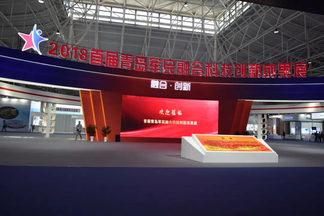 文達(dá)通科技亮相首屆青島軍民融合科技創(chuàng)新成果展