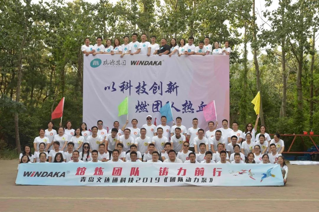 以科技創(chuàng)新，燃團隊熱血——文達(dá)通科技組織2019《團隊動力泵》拓展培訓(xùn)