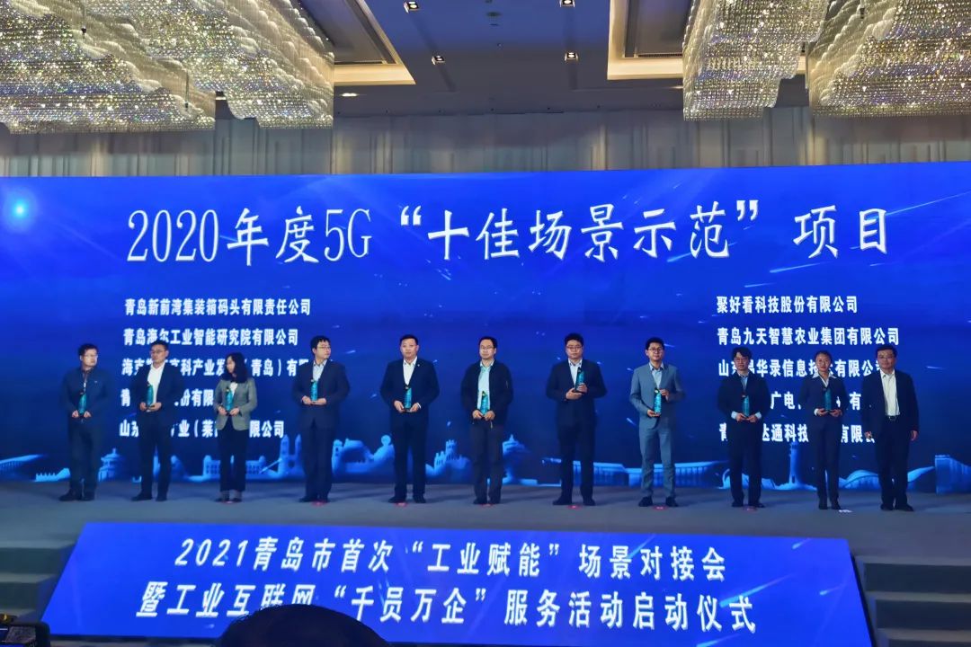 喜訊！文達(dá)通獲2020年度5G“十佳場(chǎng)景示范”項(xiàng)目榮譽(yù)