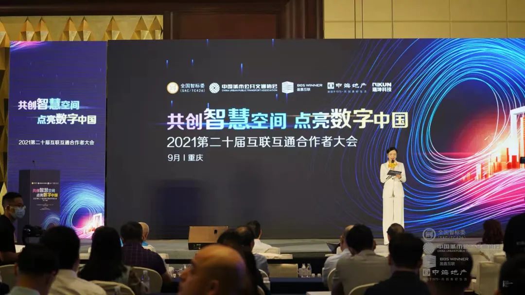 第二十屆互聯(lián)互通合作者大會成功舉辦，文達(dá)通股份參編兩項行業(yè)《建設(shè)指南》