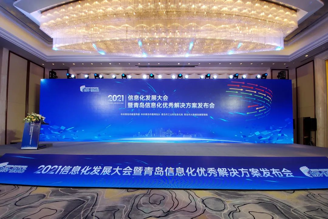 助推城市信息化建設(shè)丨文達(dá)通股份榮獲“2021青島信息化優(yōu)秀解決方案”獎