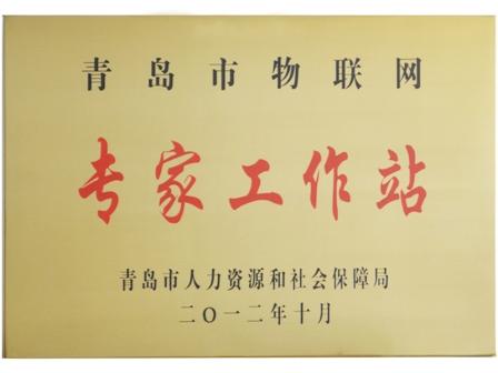 青島市物聯(lián)網(wǎng)專(zhuān)家工作站落戶文達(dá)通