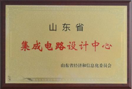 文達(dá)通獲批山東省集成電路設(shè)計(jì)中心