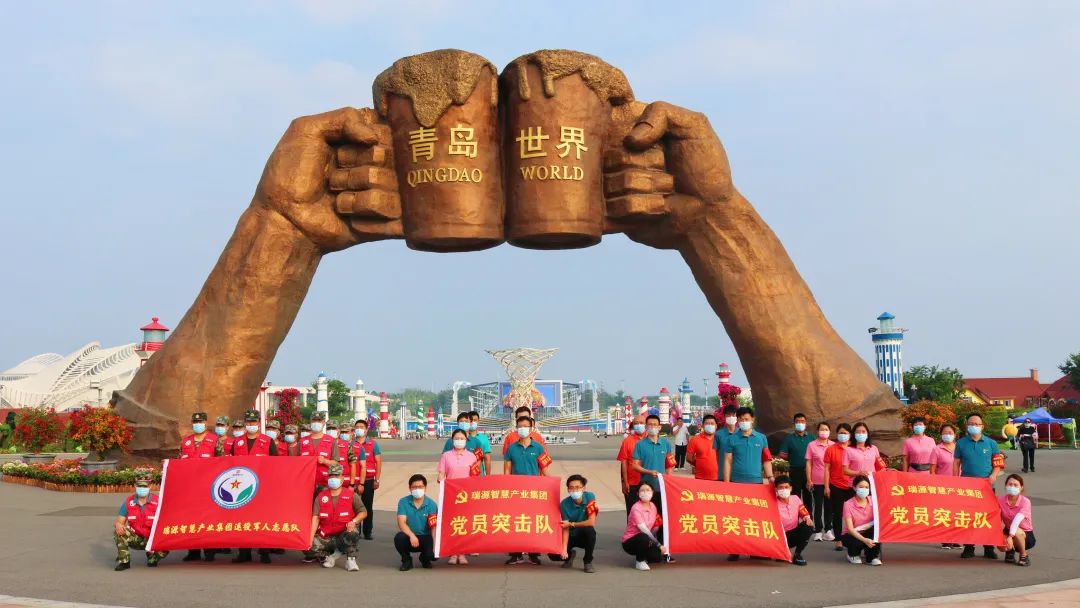 黨建引領(lǐng)志愿服務(wù)丨瑞源智慧產(chǎn)業(yè)集團全力護航青島國際啤酒節(jié)西海岸會場