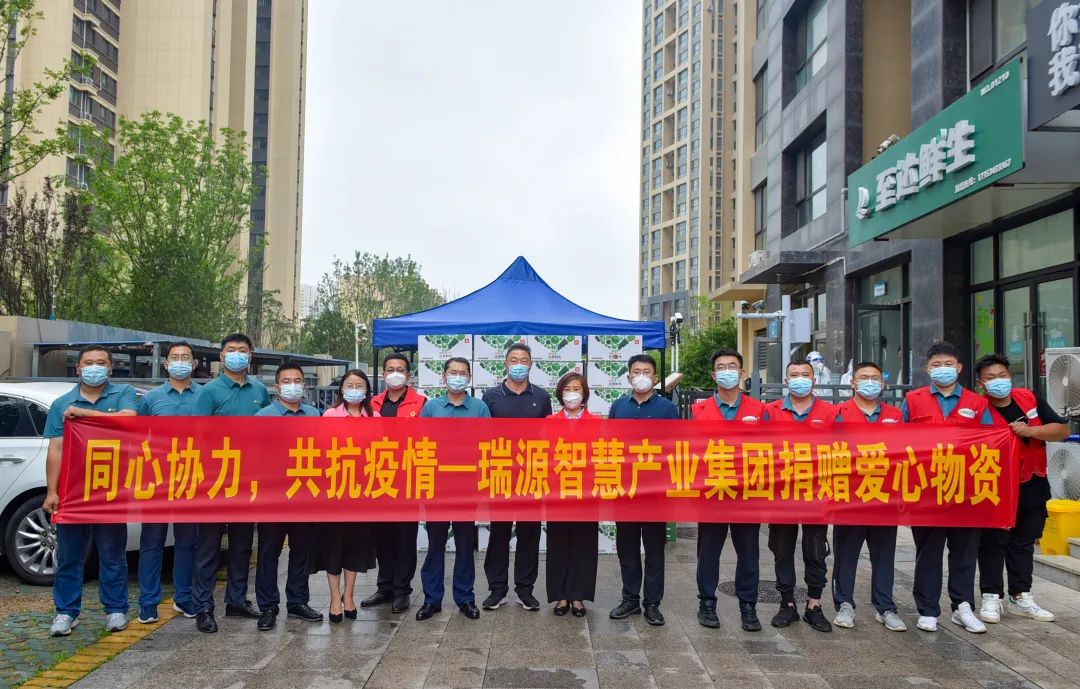 同心協(xié)力，共抗疫情丨瑞源智慧產(chǎn)業(yè)集團向綠島印象欣苑小區(qū)捐贈愛心物資