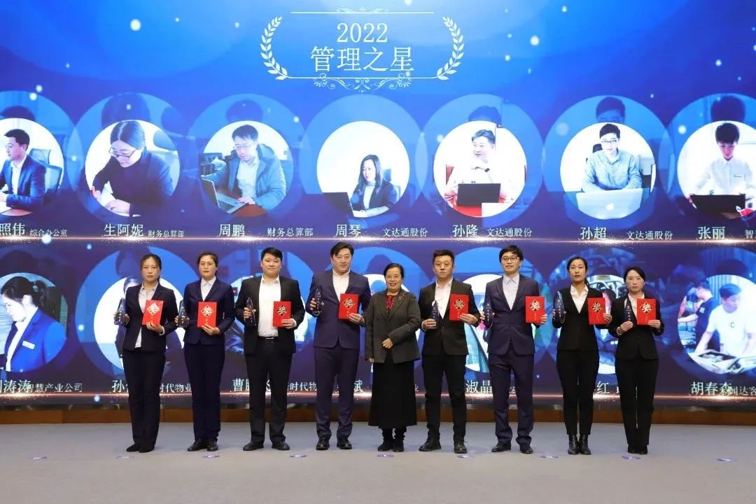 融合聚變，創(chuàng)新突破丨智慧產(chǎn)業(yè)集團(tuán)2022年度總結(jié)暨表彰大會順利召開