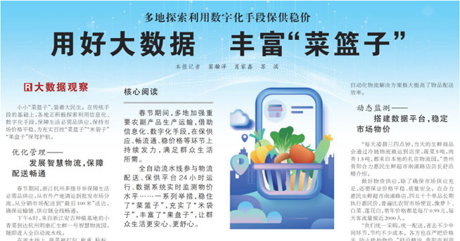 用好大數(shù)據(jù)，豐富“菜籃子” | 智慧產(chǎn)業(yè)集團(tuán)社區(qū)新零售模式獲《人民日報(bào)》報(bào)道