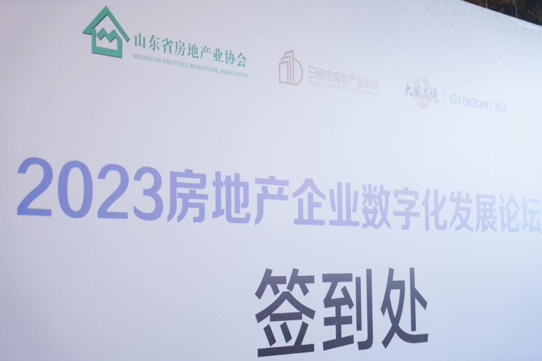 加快綠色低碳轉型，建設美麗宜居城鄉(xiāng)丨文達通股份新型“物管城市”模式亮相2023房地產企業(yè)數字化發(fā)展論壇