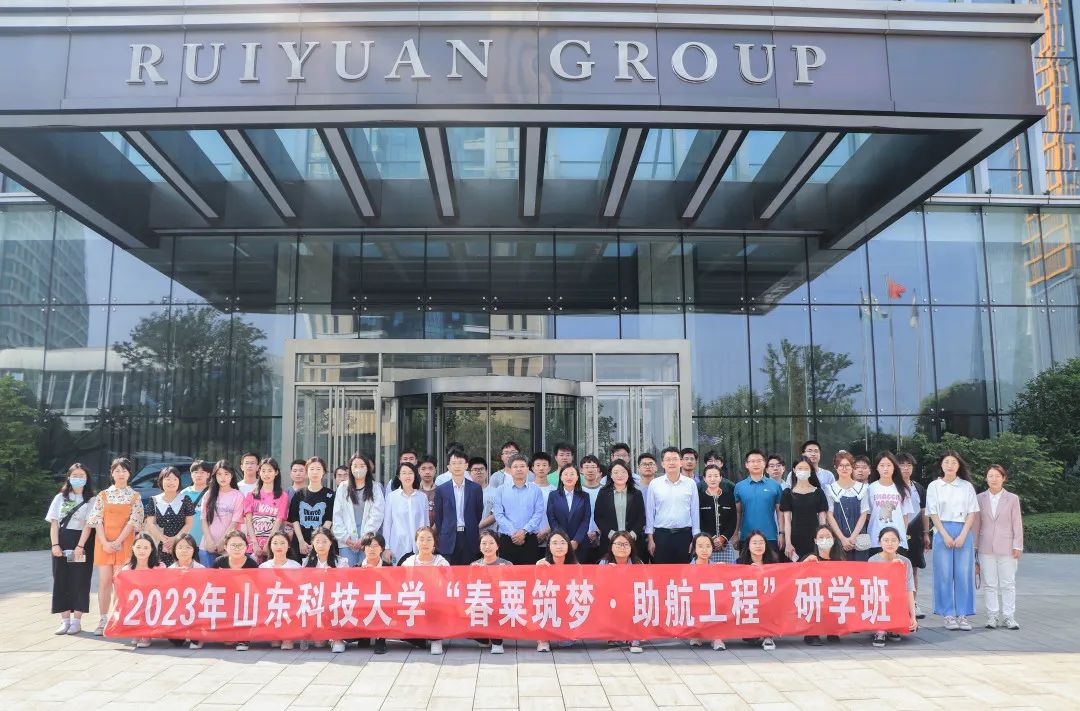春粟筑夢·助航工程丨瑞源智慧產(chǎn)業(yè)集團與山東科技大學(xué)企業(yè)研學(xué)活動順利開展！