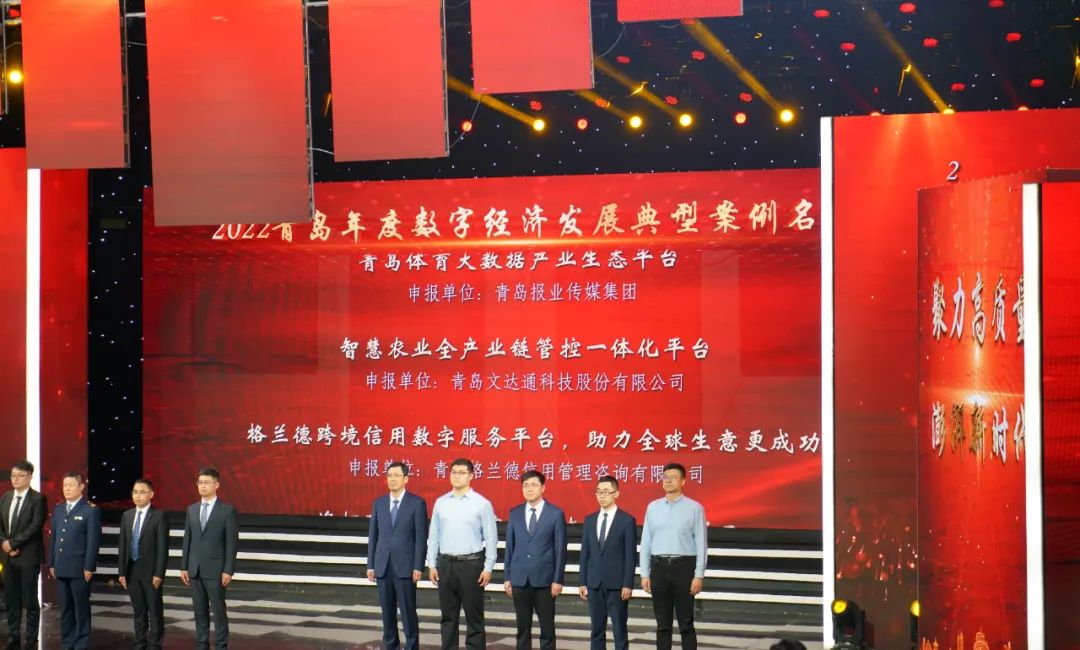 喜報(bào)丨文達(dá)通股份“智慧農(nóng)業(yè)全產(chǎn)業(yè)鏈管控一體化平臺(tái)”榮登2022年度數(shù)字經(jīng)濟(jì)發(fā)展典型案例榜單！