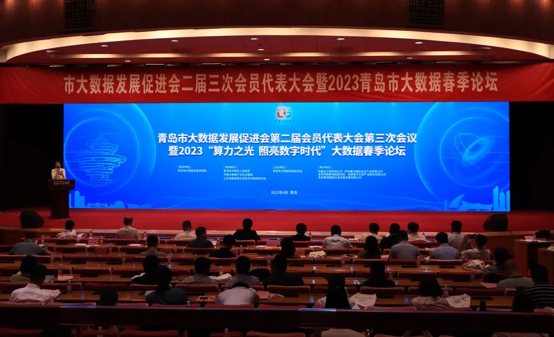 喜報丨文達通股份在青島市大數(shù)據(jù)發(fā)展促進會第二屆會員代表大會第三次會議暨2023大數(shù)據(jù)春季論壇中獲多項榮譽