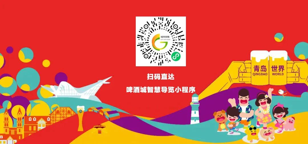 暢玩啤酒城！“第33屆金沙灘啤酒城智慧導(dǎo)覽”小程序正式上線！