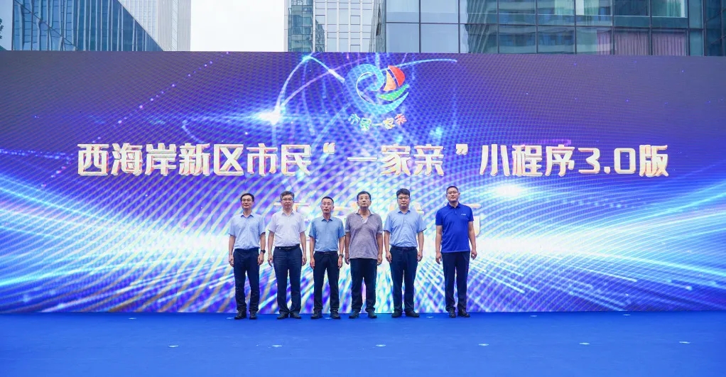 西海岸新區(qū)市民“一家親”小程序3.0版發(fā)布儀式在瑞源繁花里街區(qū)成功舉辦 西海岸新區(qū)市民“一家親”小程序3.0版發(fā)布儀式在瑞源繁花里街區(qū)成功舉辦