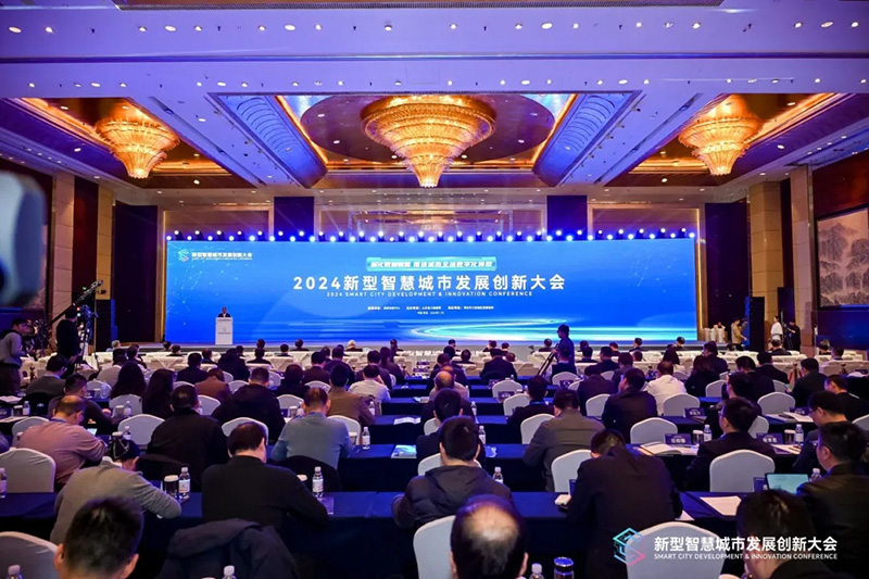 深化數(shù)據(jù)賦能 推進(jìn)城市全域數(shù)字化轉(zhuǎn)型丨2024新型智慧城市發(fā)展創(chuàng)新大會(huì)成功舉辦，文達(dá)通股份作主旨演講
