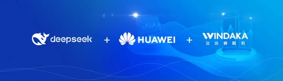 DeepSeek+華為+文達(dá)通，打造國(guó)產(chǎn)自主社區(qū)服務(wù)大模型