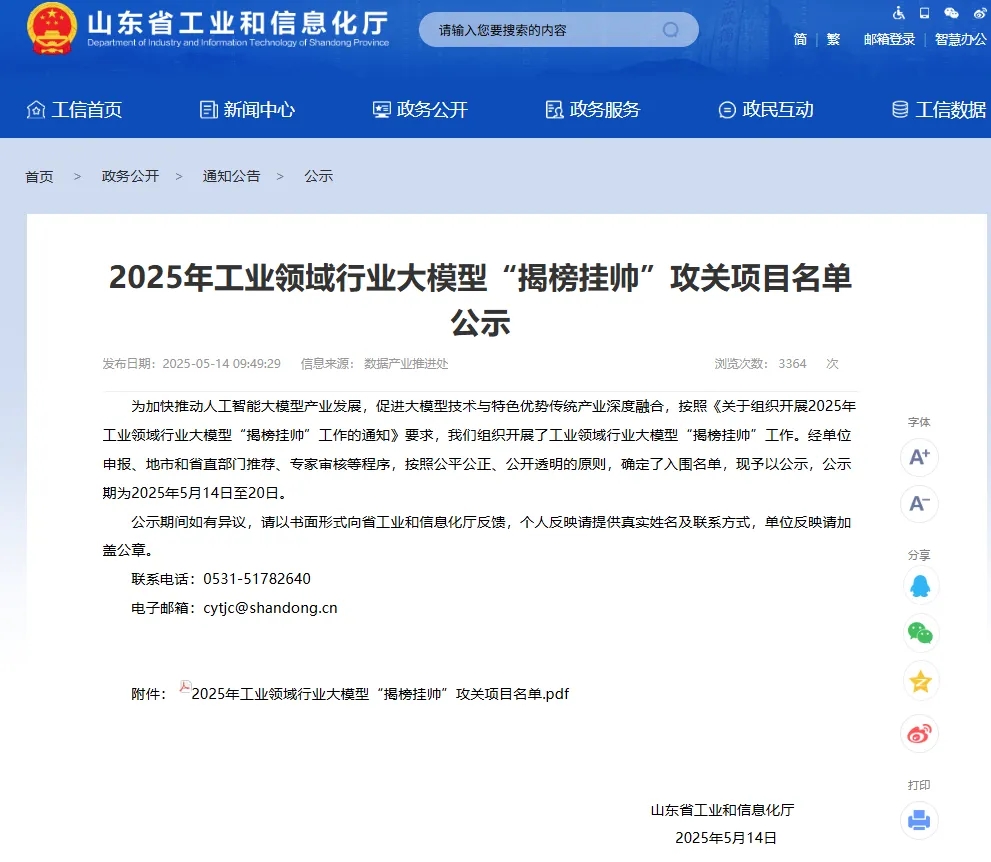 文達(dá)通股份成功入圍2025年工業(yè)領(lǐng)域行業(yè)大模型“揭榜掛帥”攻關(guān)項(xiàng)目名單 文達(dá)通股份成功入圍2025年工業(yè)領(lǐng)域行業(yè)大模型“揭榜掛帥”攻關(guān)項(xiàng)目名單