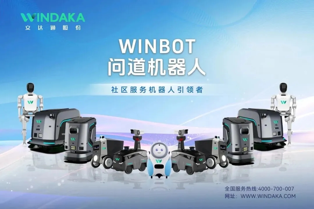 文達通股份三款警用機器人首秀青島北站: “智慧+溫度”護航平安春運